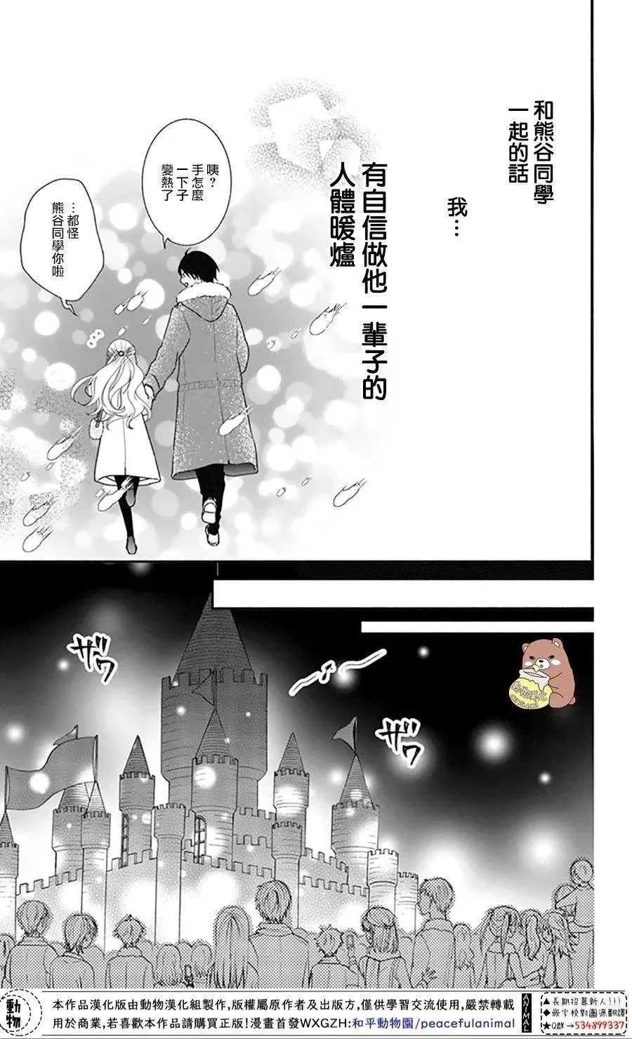 第39话 一辈子的人体暖炉 第13页