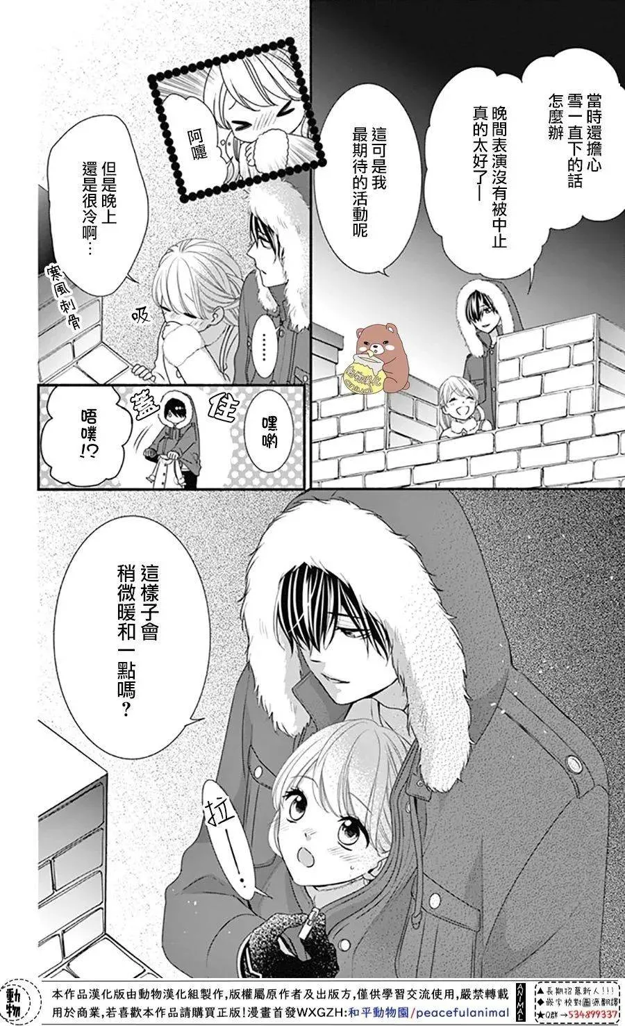 第39话 一辈子的人体暖炉 第14页