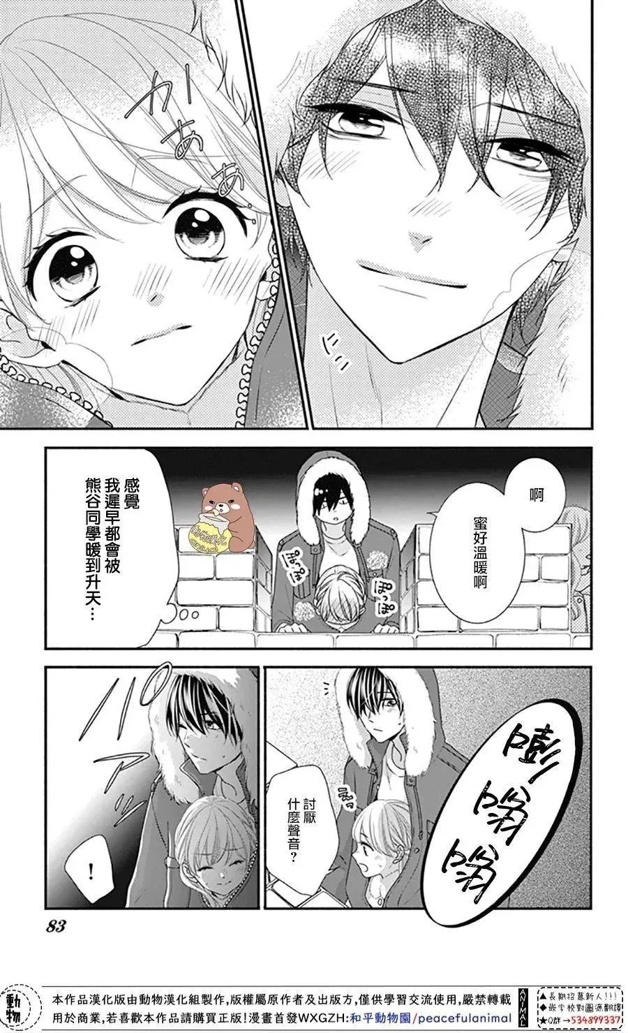第39话 一辈子的人体暖炉 第15页