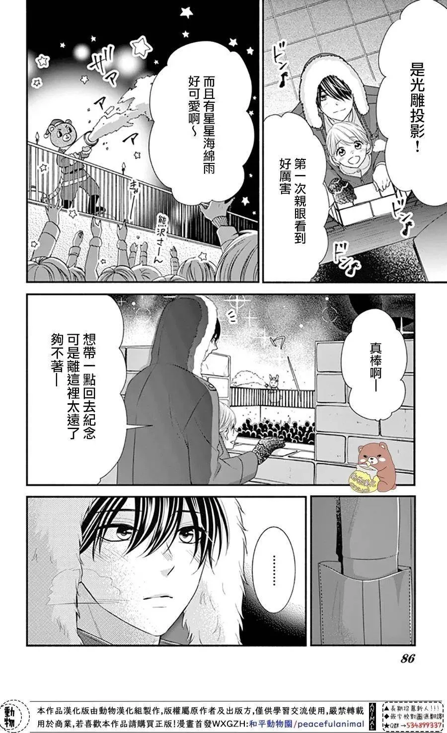 第39话 一辈子的人体暖炉 第17页