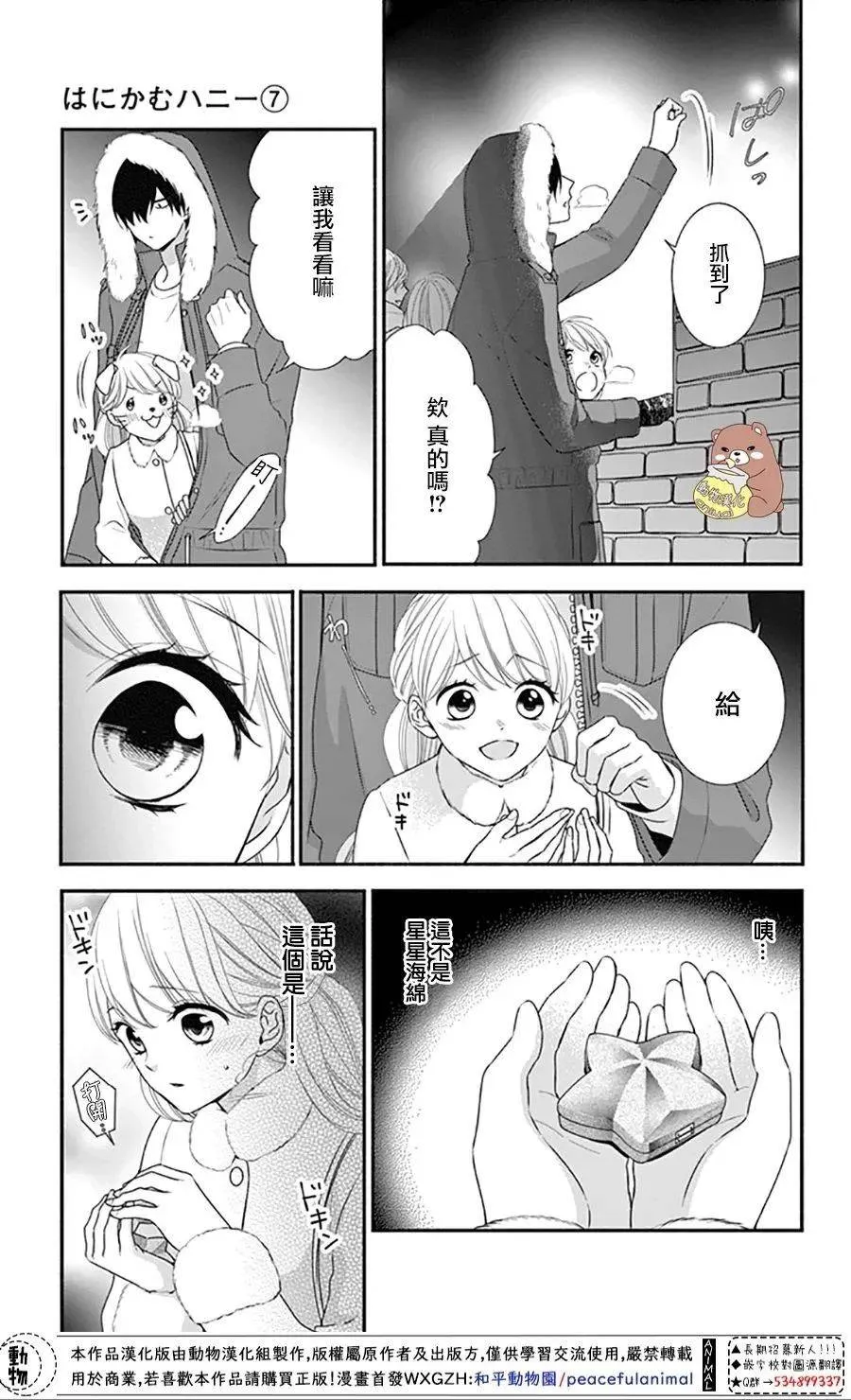 第39话 一辈子的人体暖炉 第18页