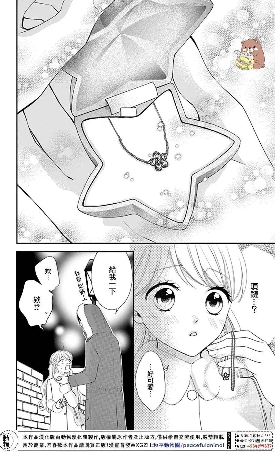 第39话 一辈子的人体暖炉 第19页