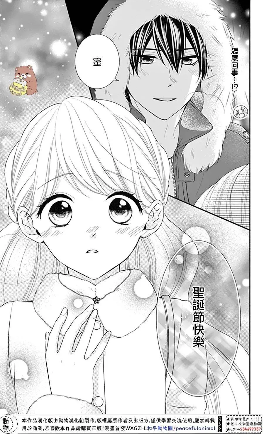 第39话 一辈子的人体暖炉 第20页