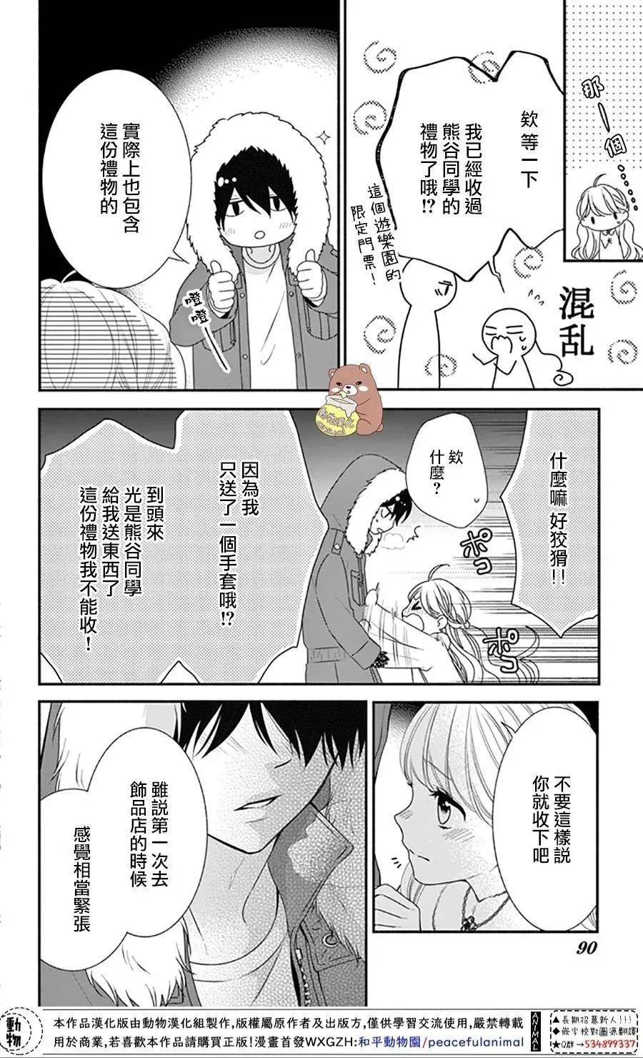 第39话 一辈子的人体暖炉 第21页