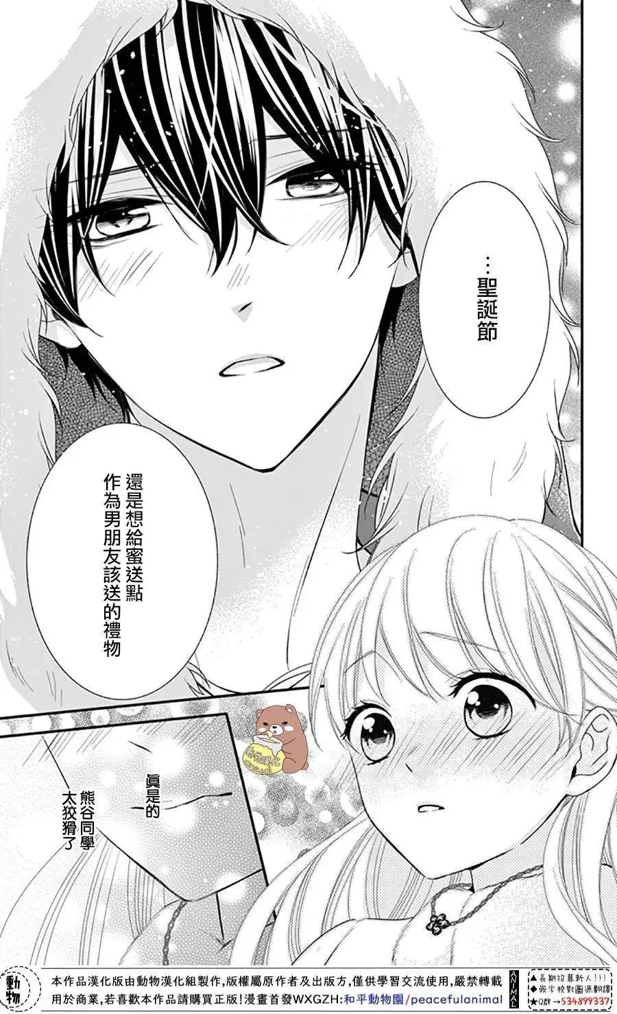 第39话 一辈子的人体暖炉 第22页