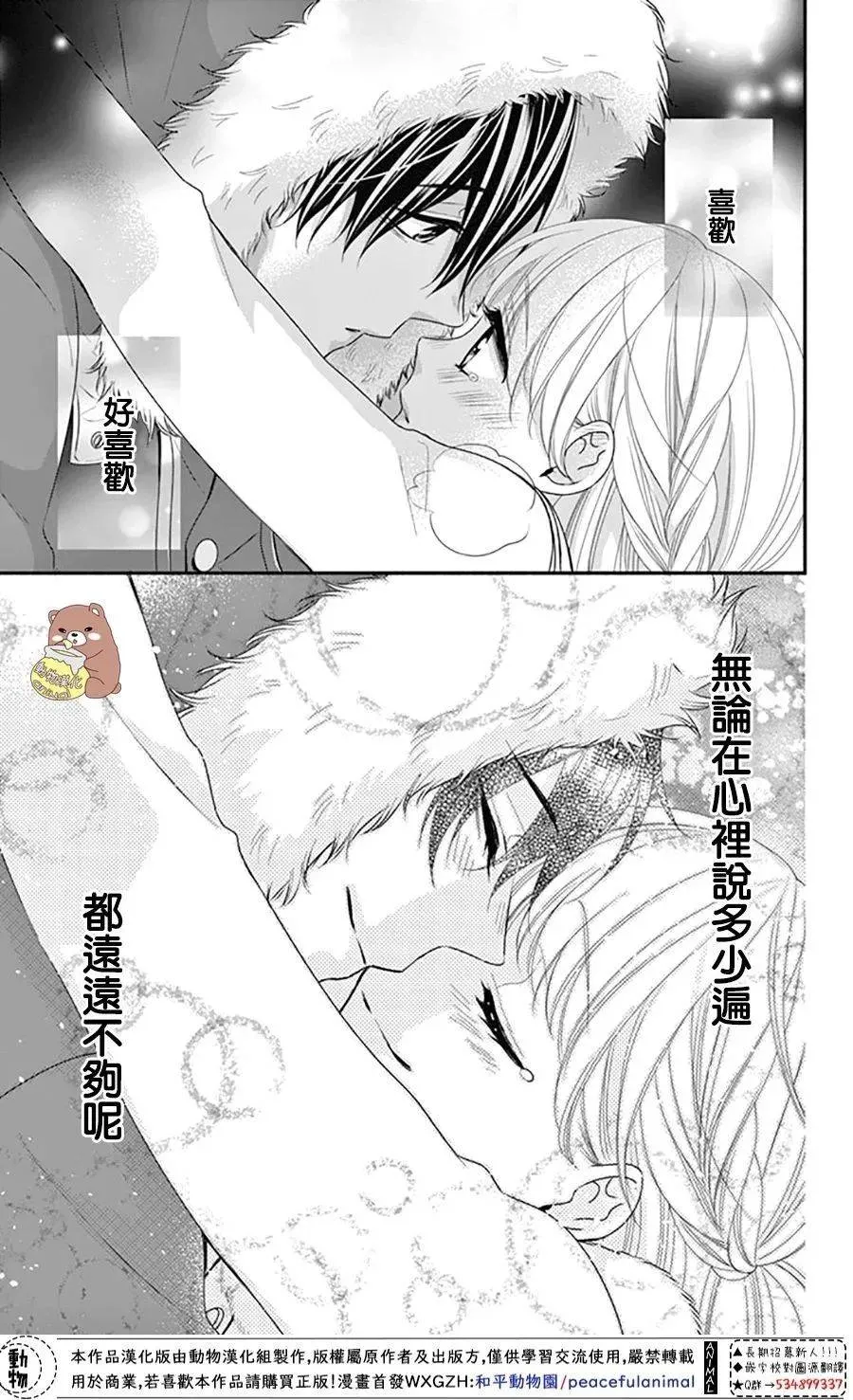 第39话 一辈子的人体暖炉 第24页