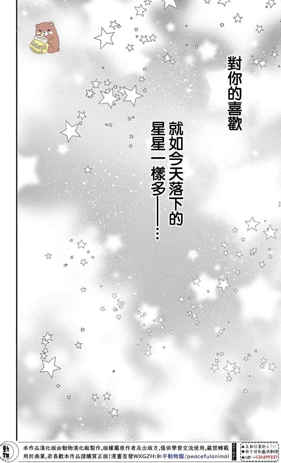 第39话 一辈子的人体暖炉 第25页