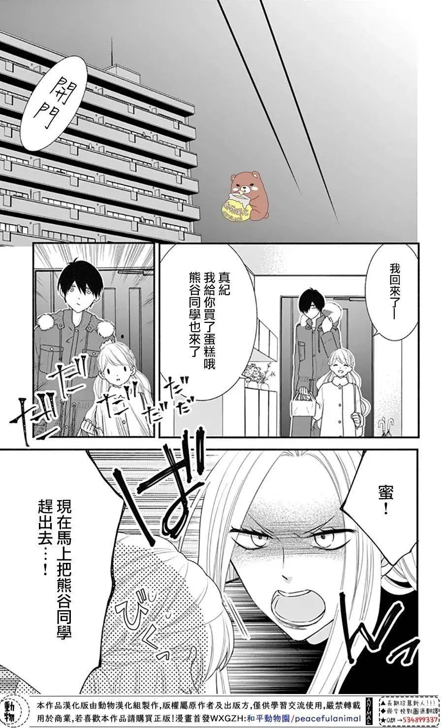 第39话 一辈子的人体暖炉 第26页