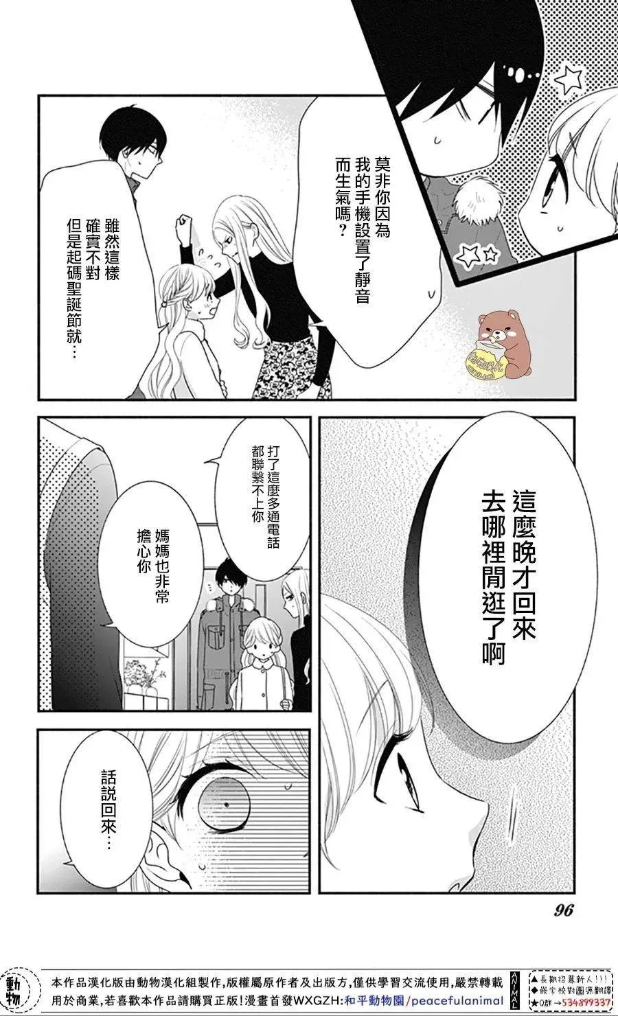 第39话 一辈子的人体暖炉 第27页
