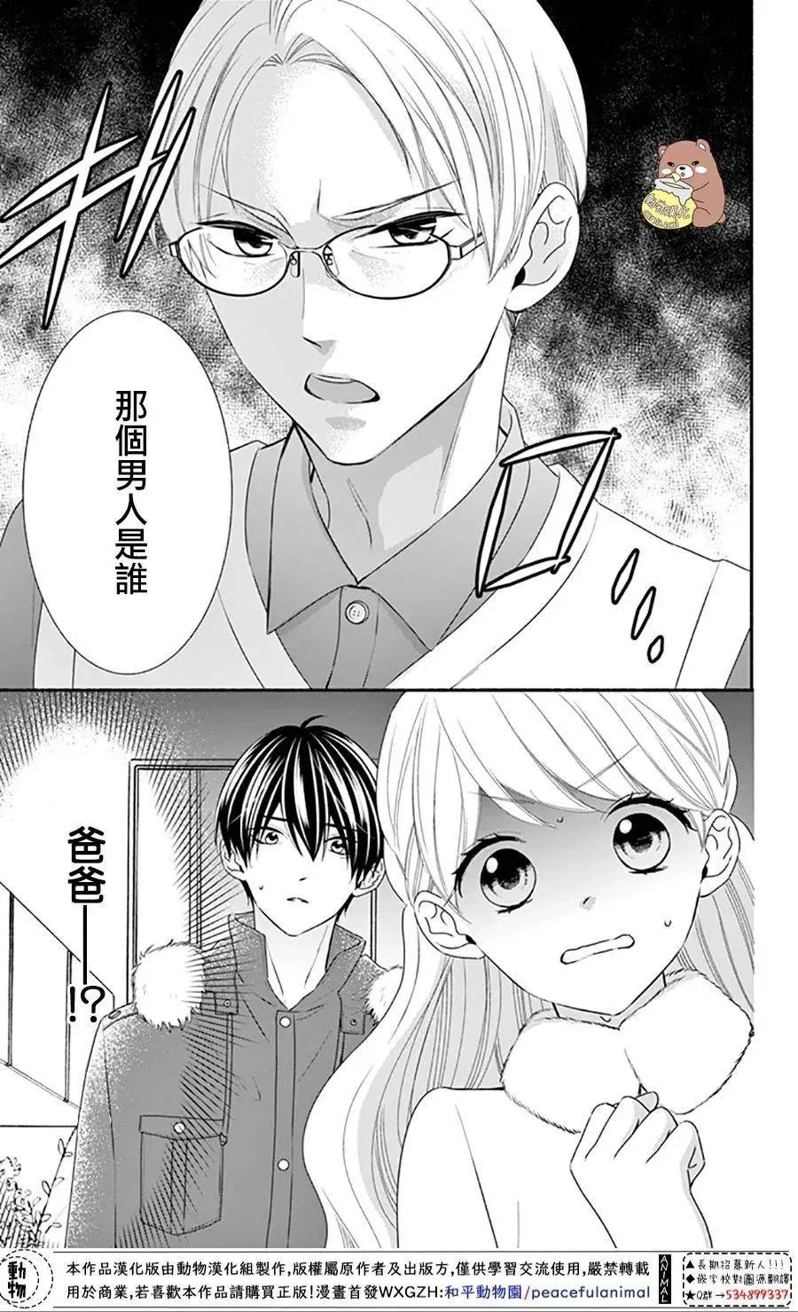 第39话 一辈子的人体暖炉 第28页