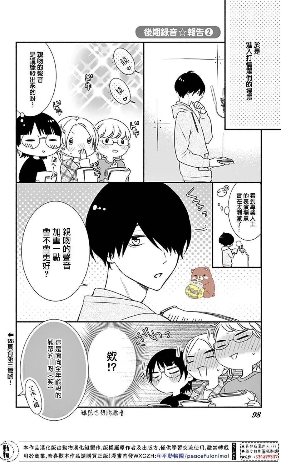 第39话 一辈子的人体暖炉 第29页