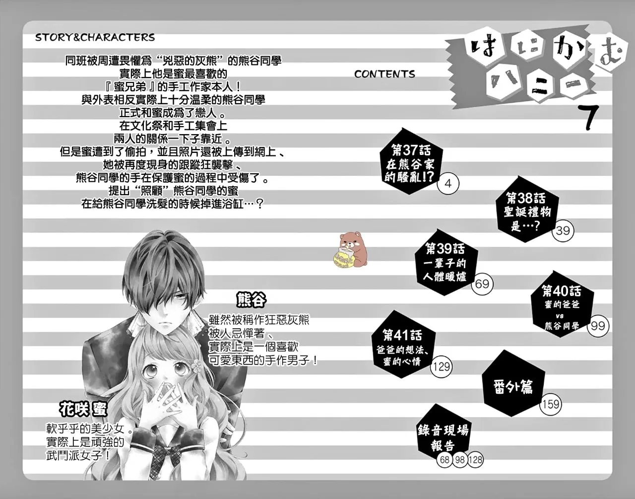 第37话 在熊谷家的骚乱！？ 第4页