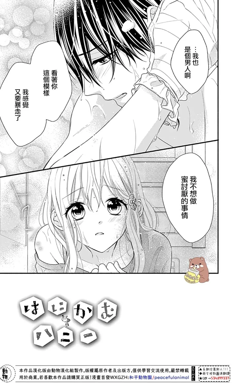 第37话 在熊谷家的骚乱！？ 第7页