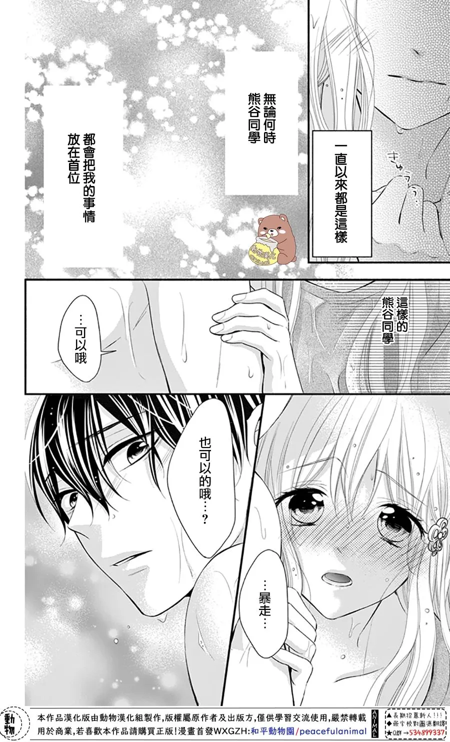 第37话 在熊谷家的骚乱！？ 第8页