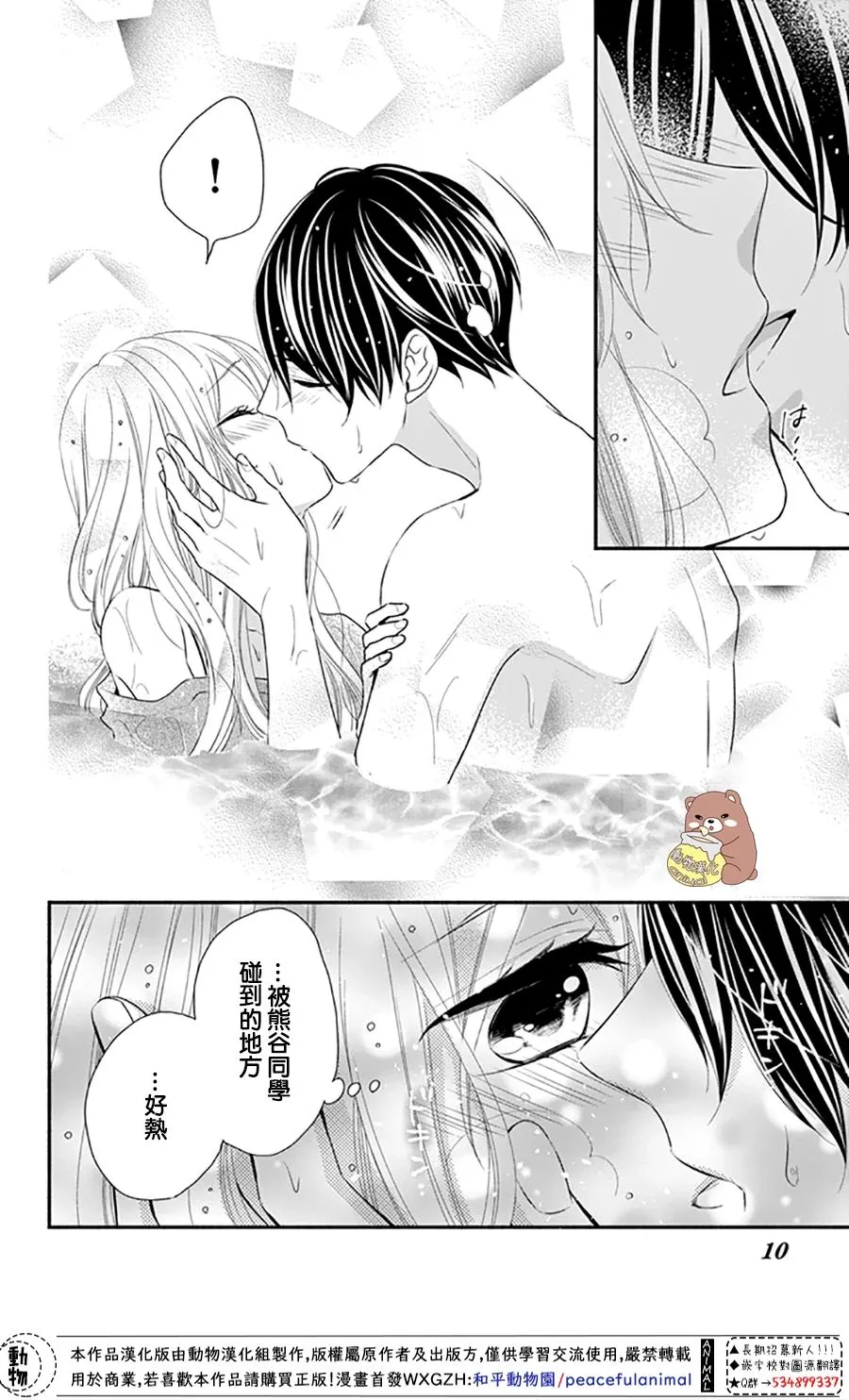 第37话 在熊谷家的骚乱！？ 第10页