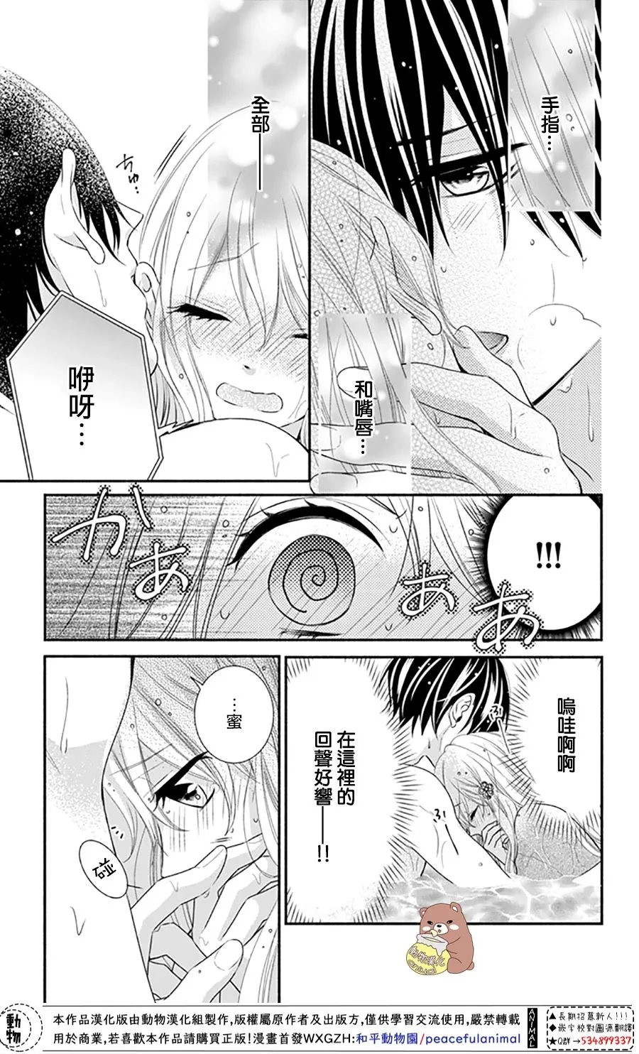 第37话 在熊谷家的骚乱！？ 第11页
