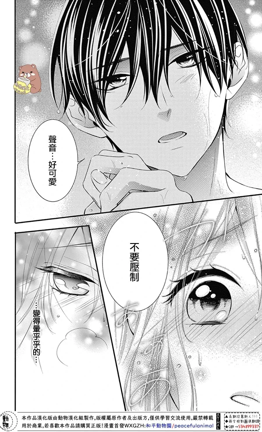 第37话 在熊谷家的骚乱！？ 第12页