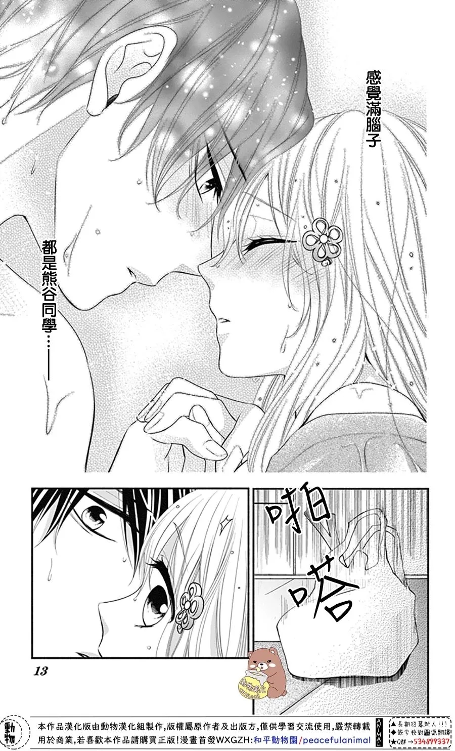 第37话 在熊谷家的骚乱！？ 第13页