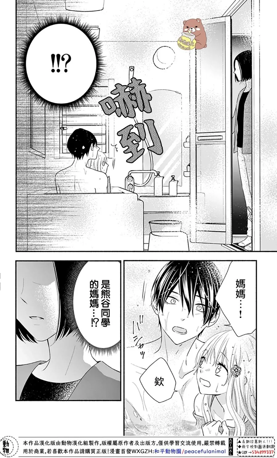 第37话 在熊谷家的骚乱！？ 第14页