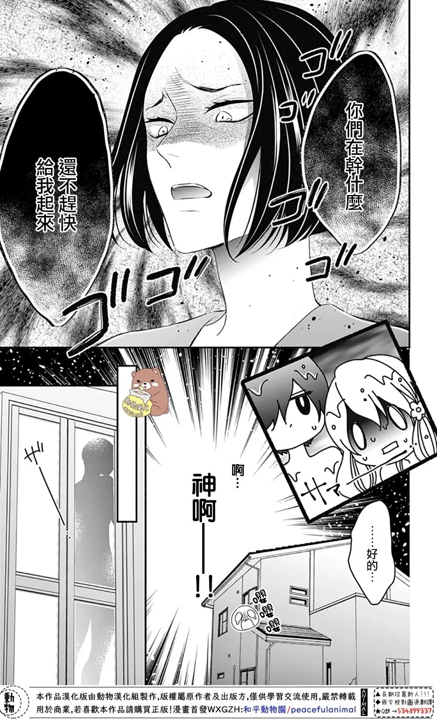 第37话 在熊谷家的骚乱！？ 第15页