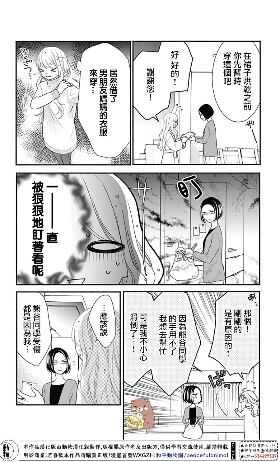 第37话 在熊谷家的骚乱！？ 第16页