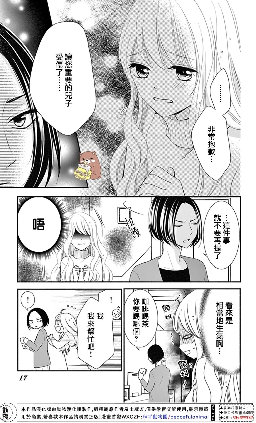 第37话 在熊谷家的骚乱！？ 第17页