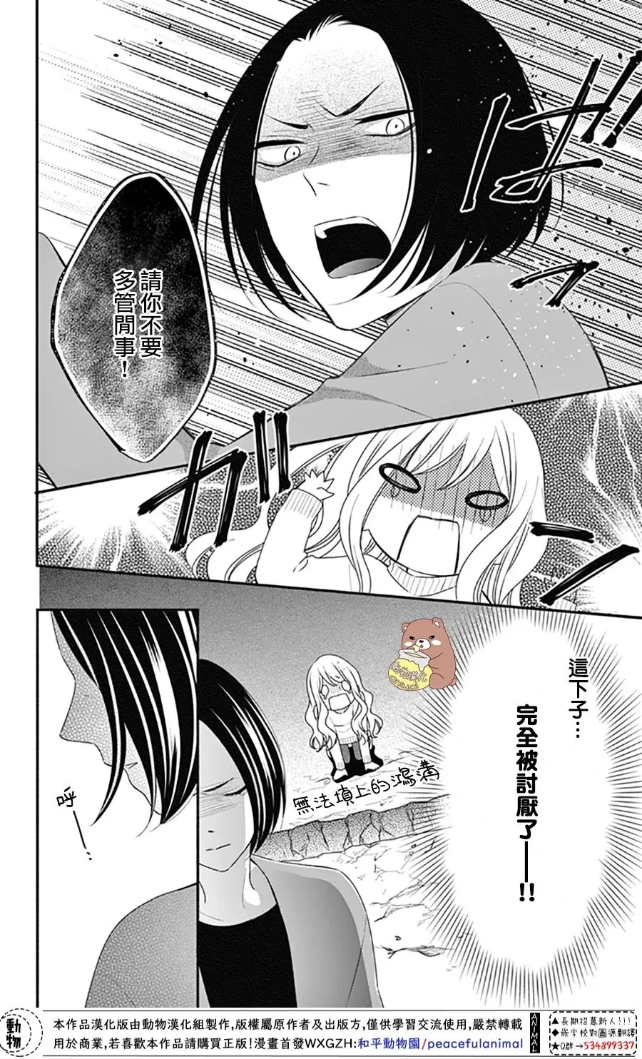 第37话 在熊谷家的骚乱！？ 第18页