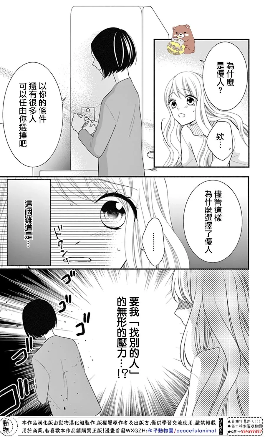 第37话 在熊谷家的骚乱！？ 第19页