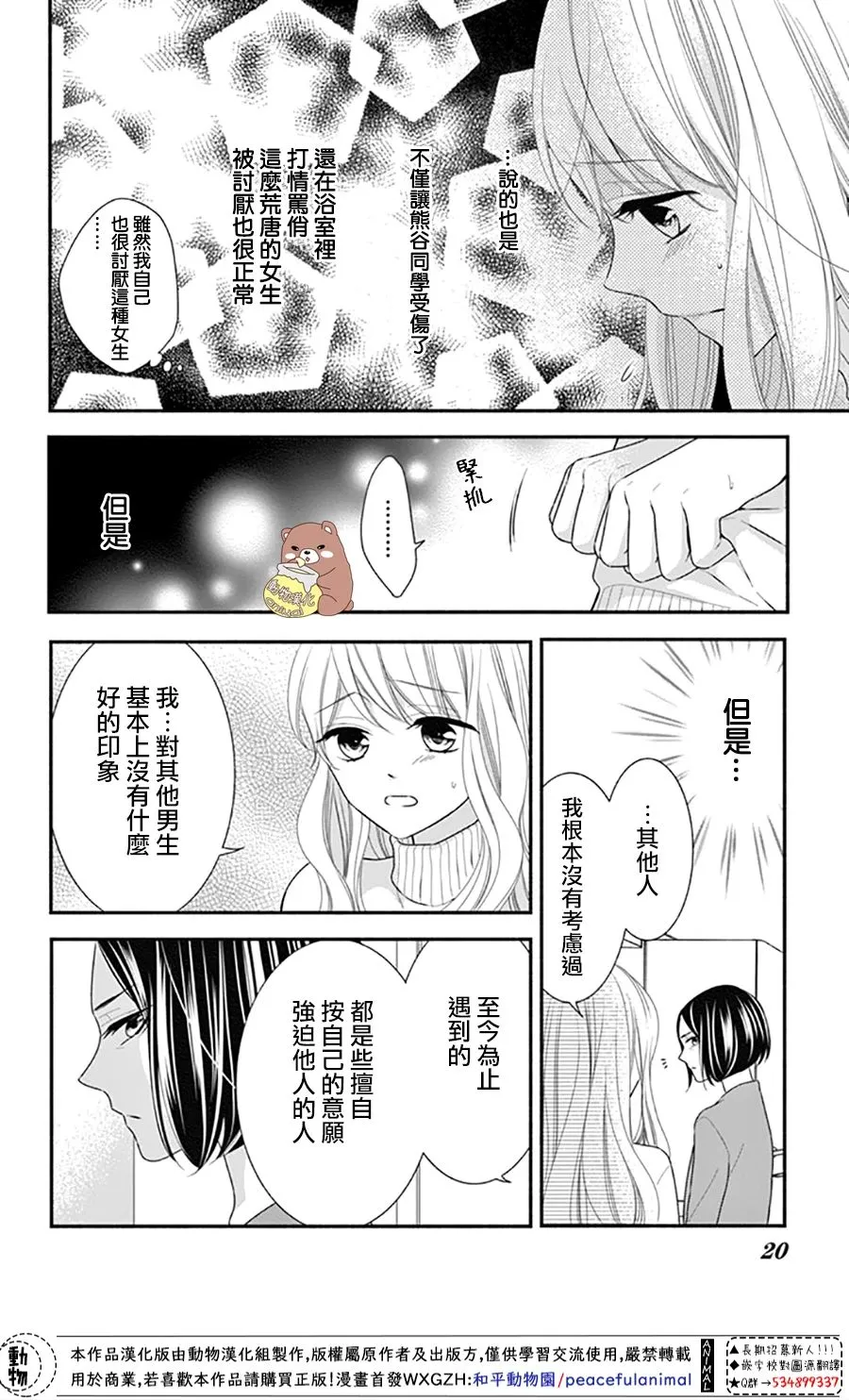 第37话 在熊谷家的骚乱！？ 第20页