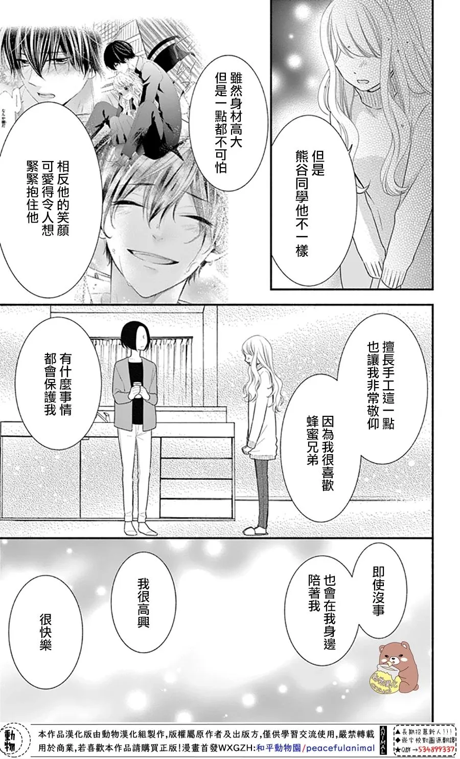 第37话 在熊谷家的骚乱！？ 第21页
