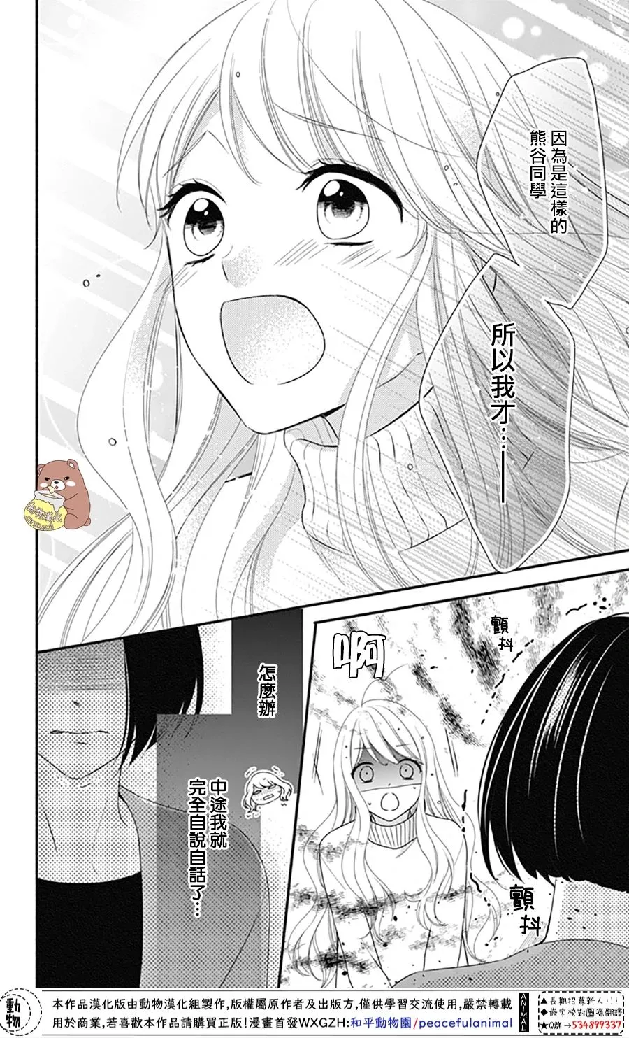 第37话 在熊谷家的骚乱！？ 第22页