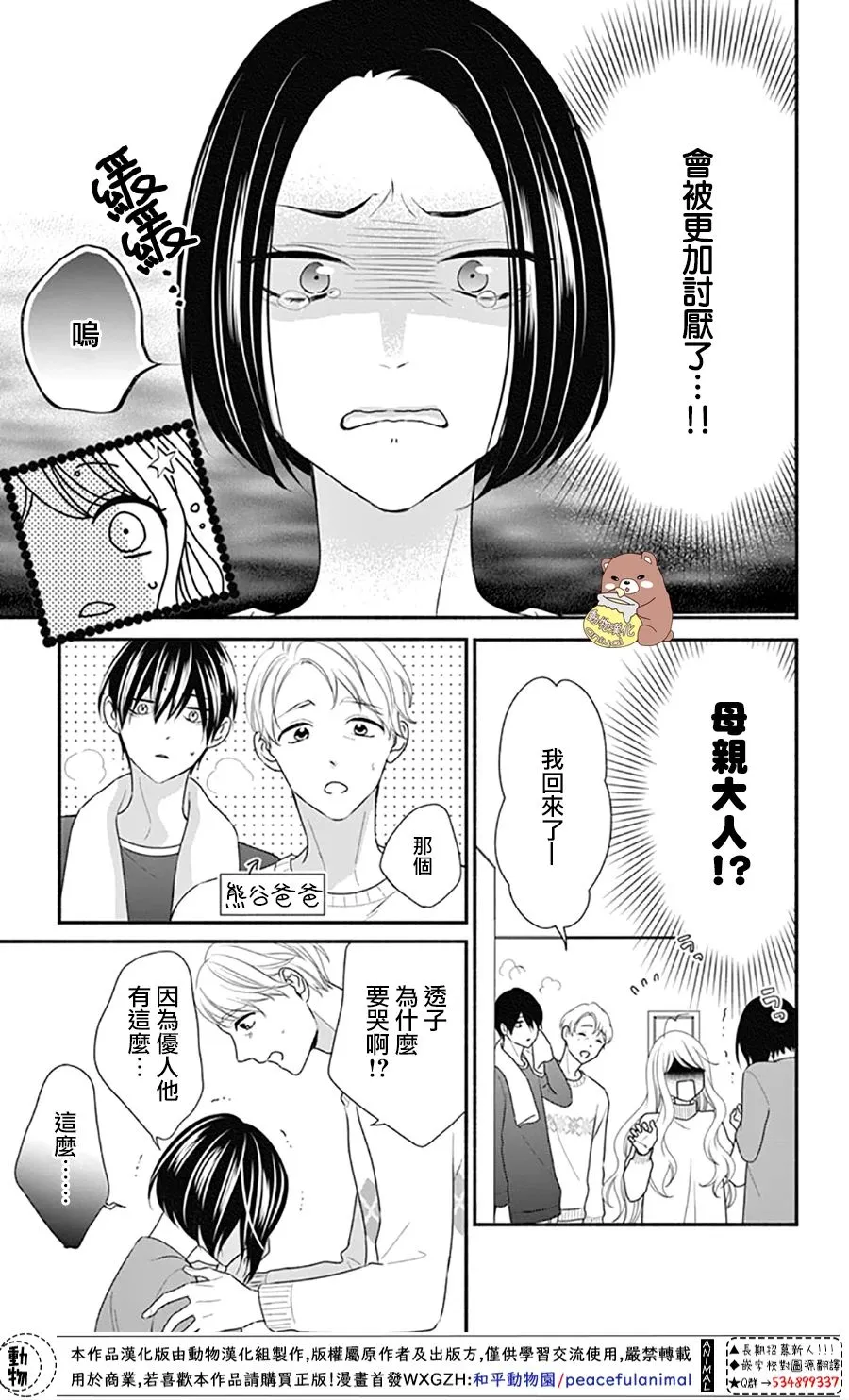 第37话 在熊谷家的骚乱！？ 第23页