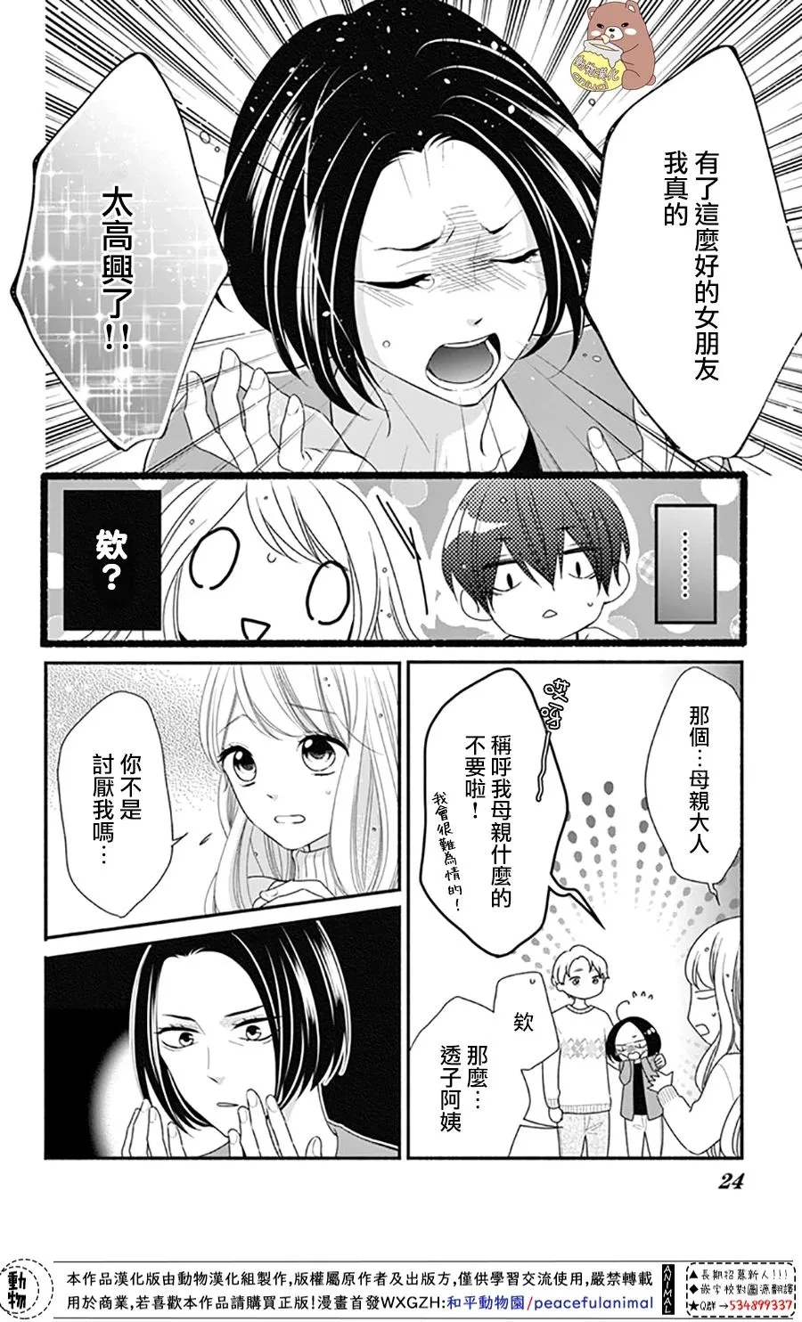 第37话 在熊谷家的骚乱！？ 第24页