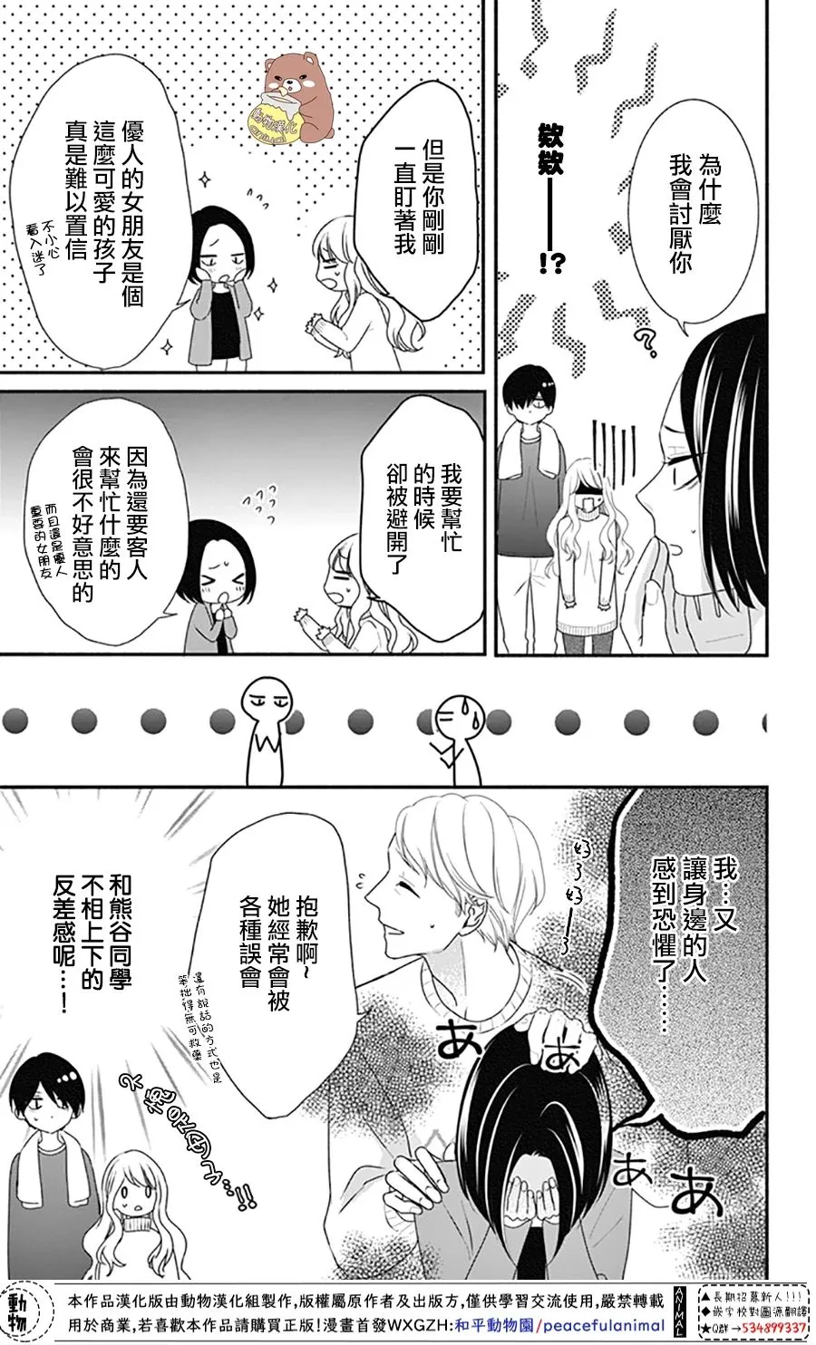 第37话 在熊谷家的骚乱！？ 第25页