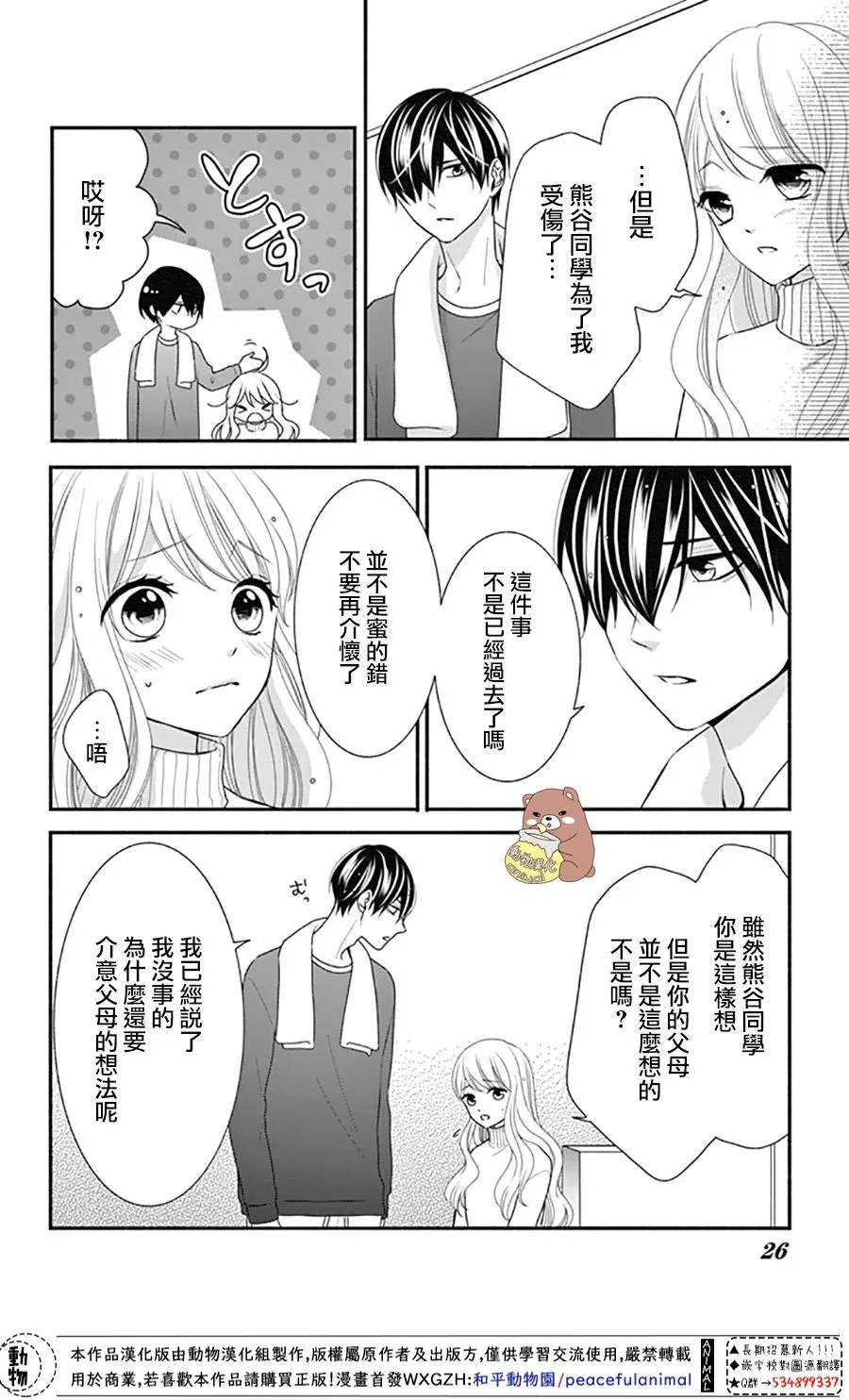 第37话 在熊谷家的骚乱！？ 第26页