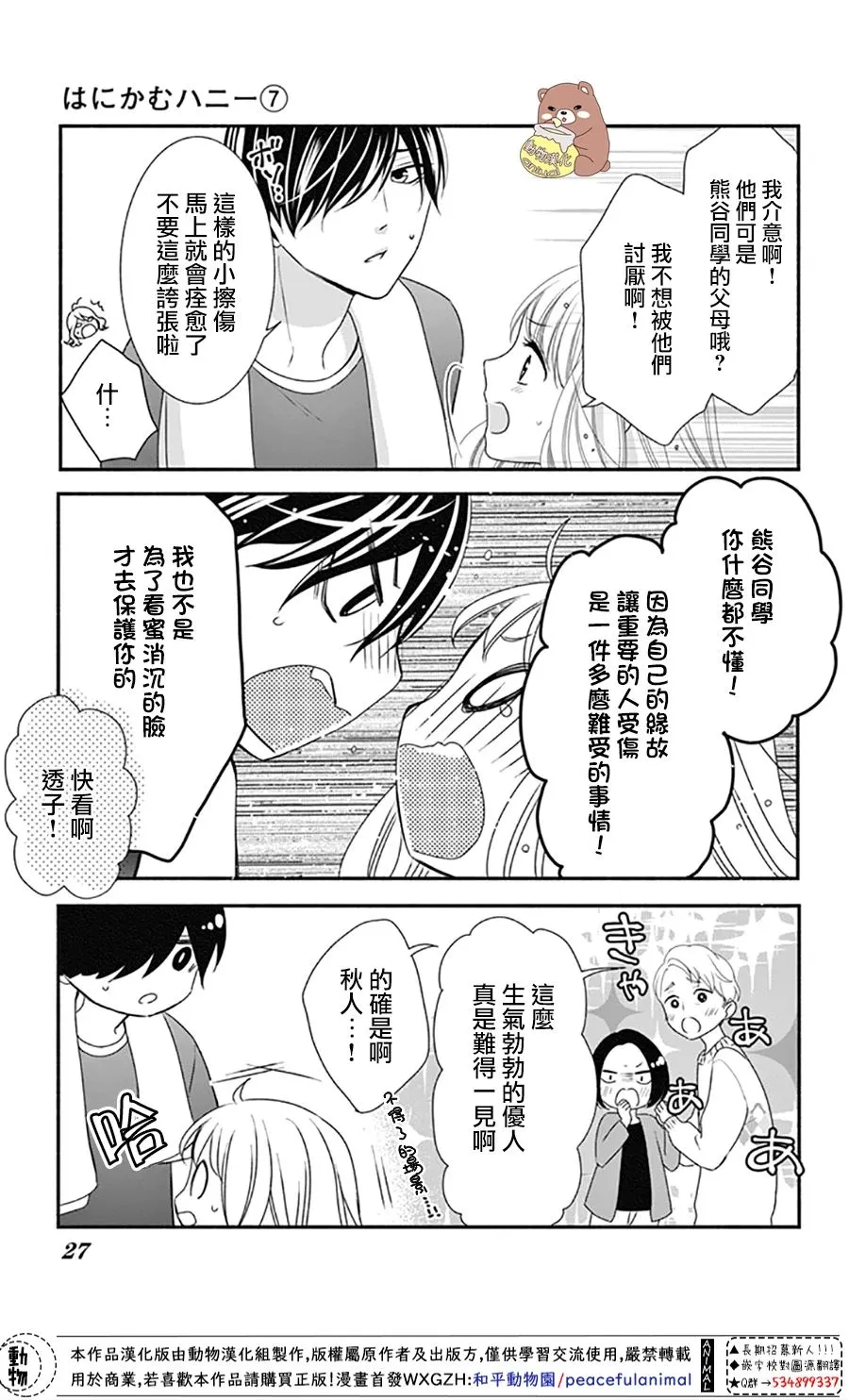 第37话 在熊谷家的骚乱！？ 第27页