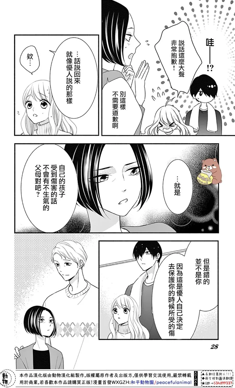 第37话 在熊谷家的骚乱！？ 第28页