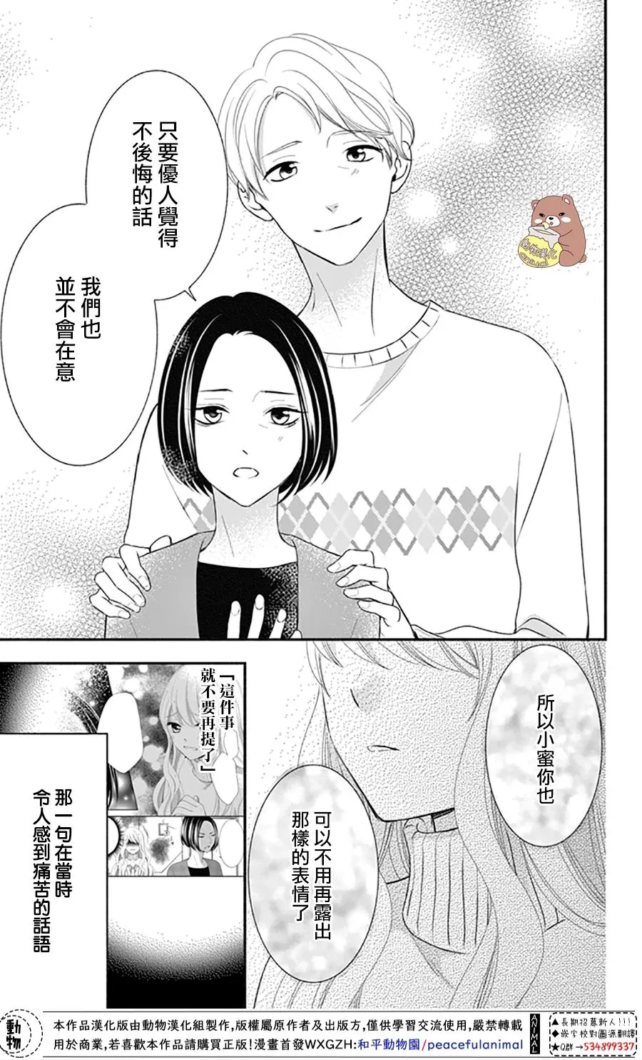 第37话 在熊谷家的骚乱！？ 第29页