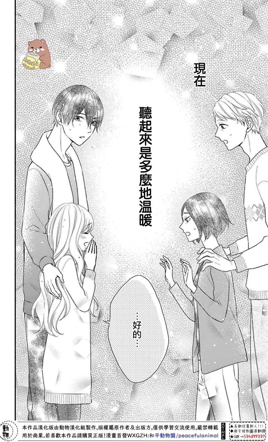 第37话 在熊谷家的骚乱！？ 第30页