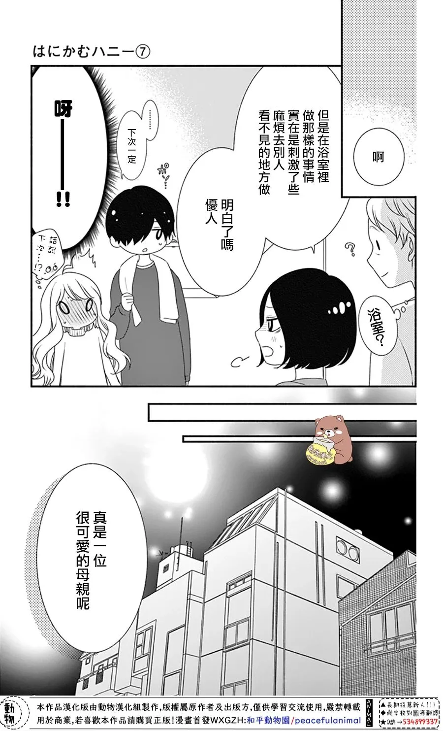 第37话 在熊谷家的骚乱！？ 第31页