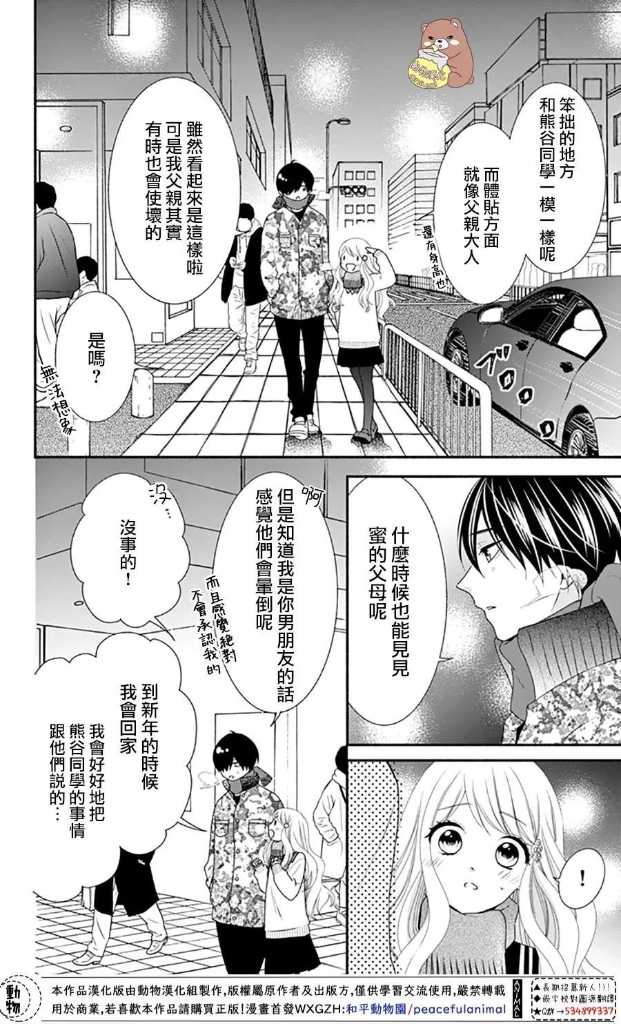 第37话 在熊谷家的骚乱！？ 第32页