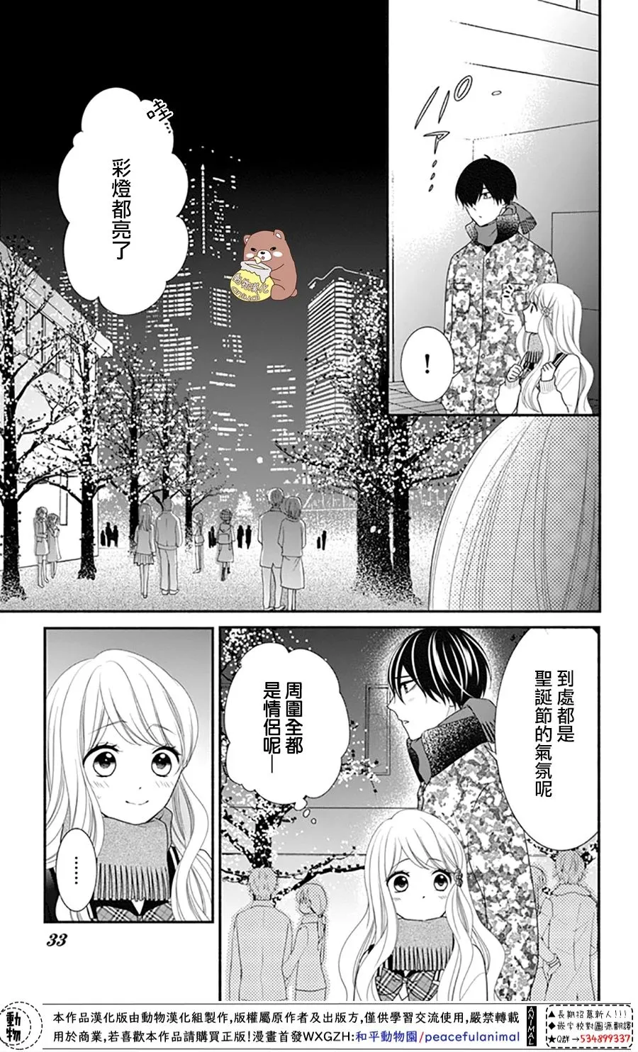 第37话 在熊谷家的骚乱！？ 第33页