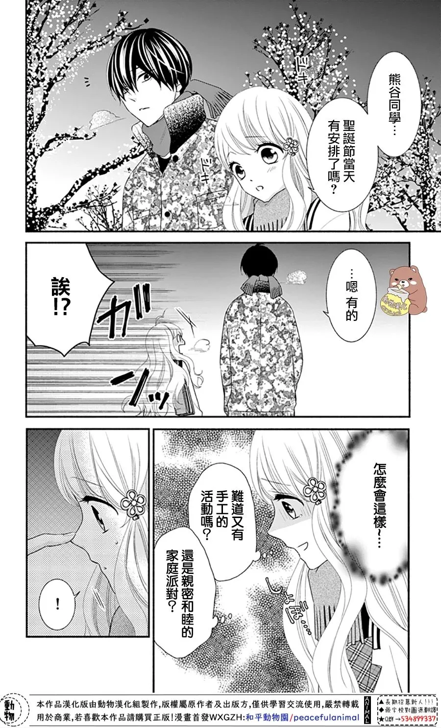 第37话 在熊谷家的骚乱！？ 第34页