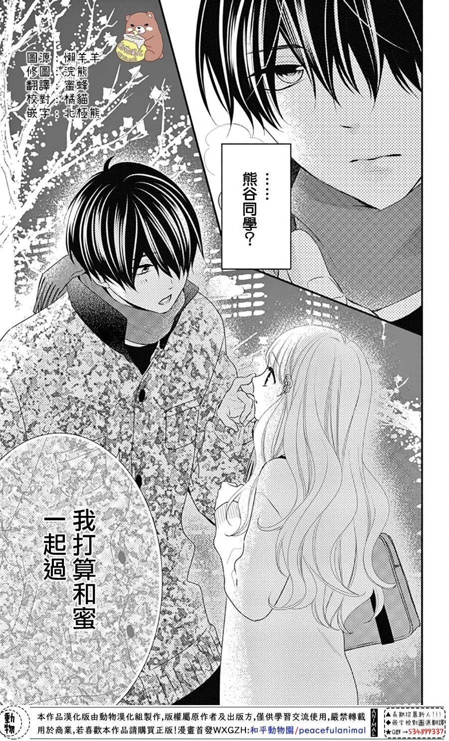 第37话 在熊谷家的骚乱！？ 第35页