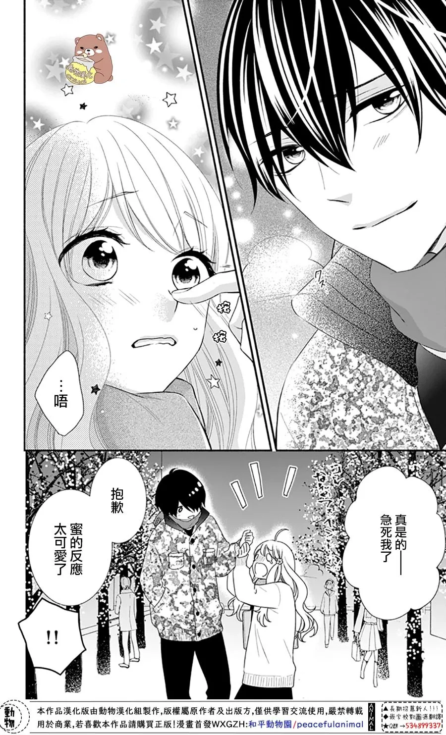 第37话 在熊谷家的骚乱！？ 第36页
