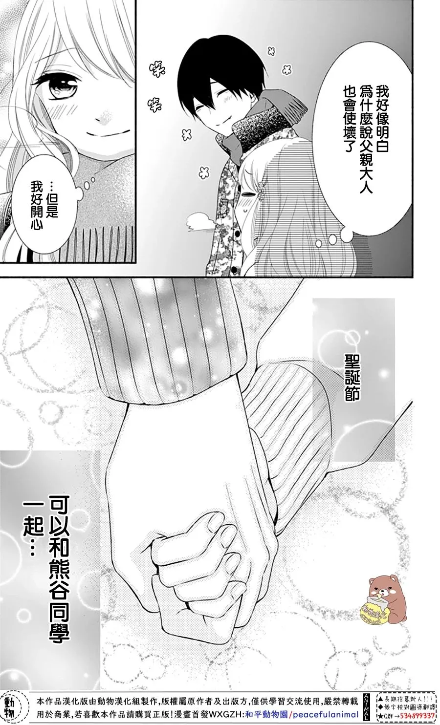 第37话 在熊谷家的骚乱！？ 第37页