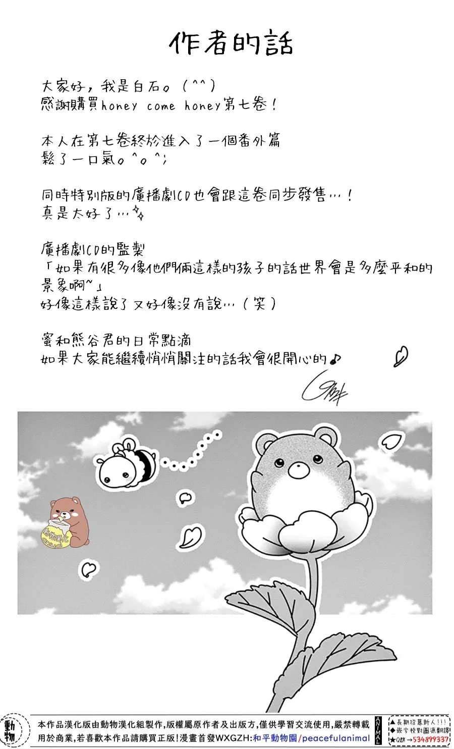 第37话 在熊谷家的骚乱！？ 第38页