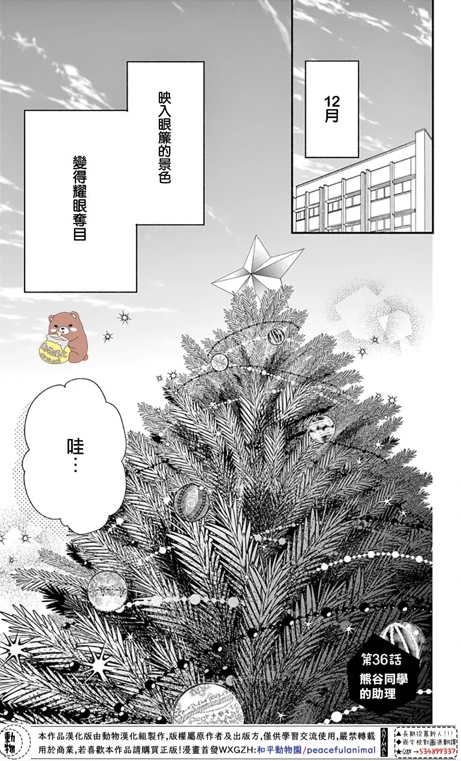 第36话 熊谷同学的助理 第1页