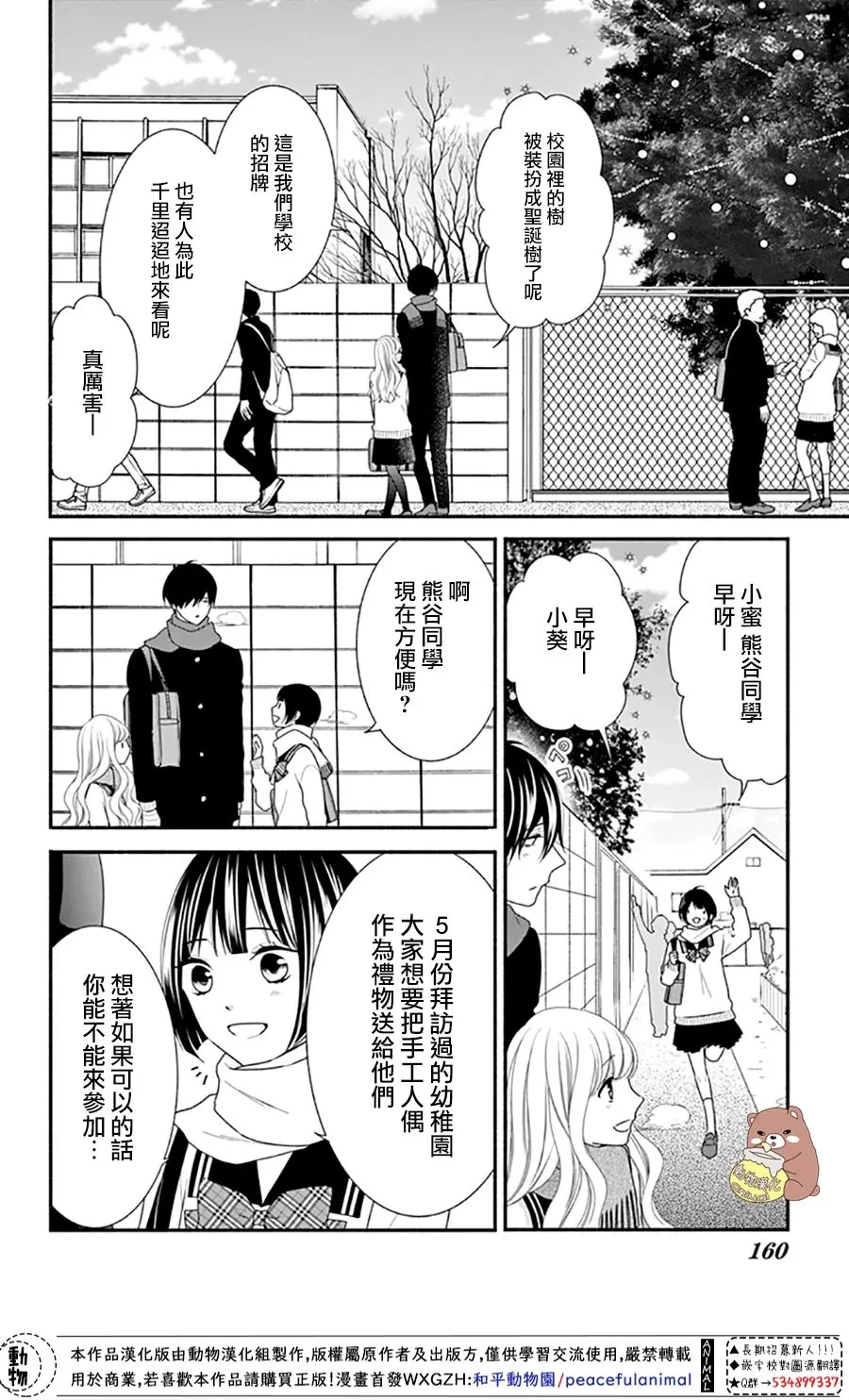 第36话 熊谷同学的助理 第2页