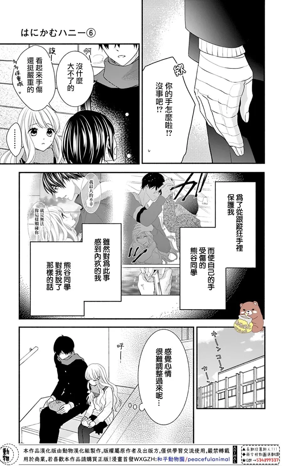 第36话 熊谷同学的助理 第3页